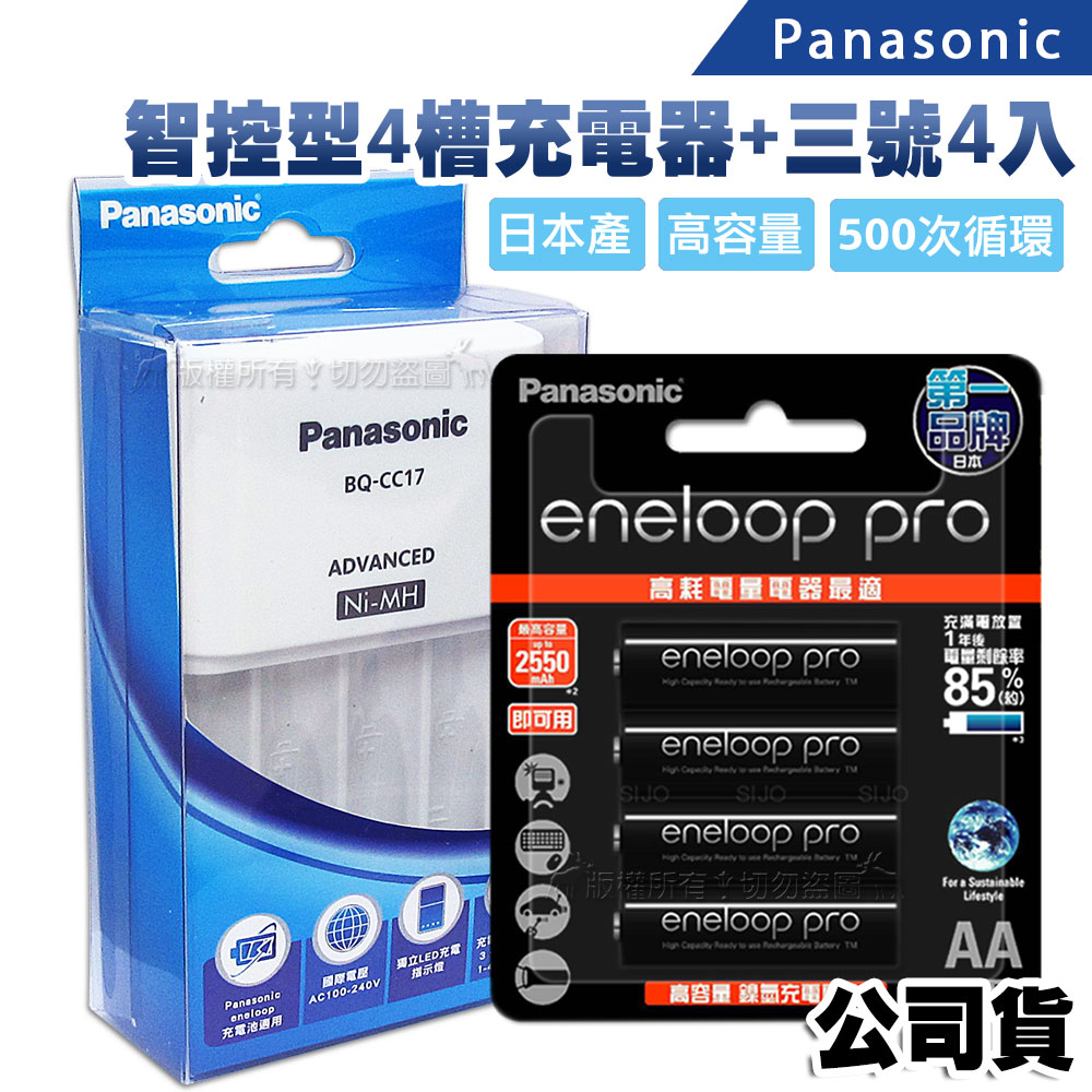 Panasonic 國際牌 智控型4槽 鎳氫低自放充電器+ 黑鑽款eneloop PRO 2550mAh 低自放3號充電電池(4顆入) 贈電池盒