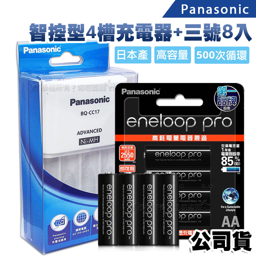 Panasonic 國際牌 智控型4槽 鎳氫低自放充電器+黑鑽款eneloop PRO 2550mAh 低自放3號充電電池(8顆入)