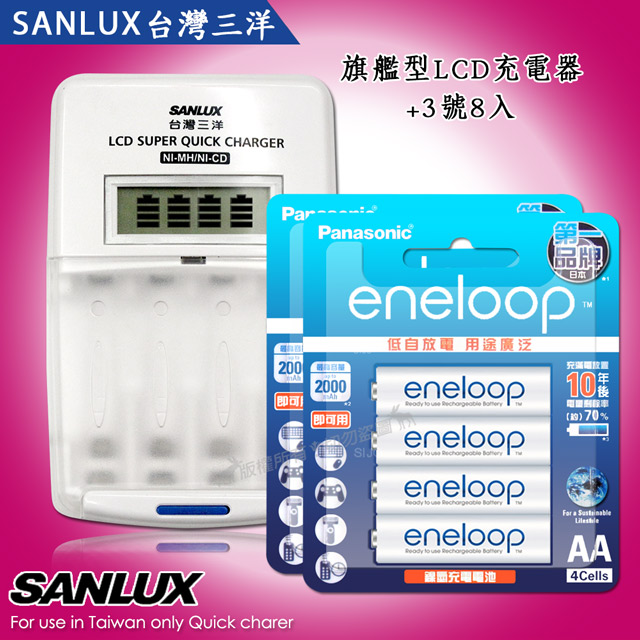 Panasonic 國際牌 三洋旗艦型充電器+新款彩版 eneloop 低自放3號2000mAh充電電池(8顆入)