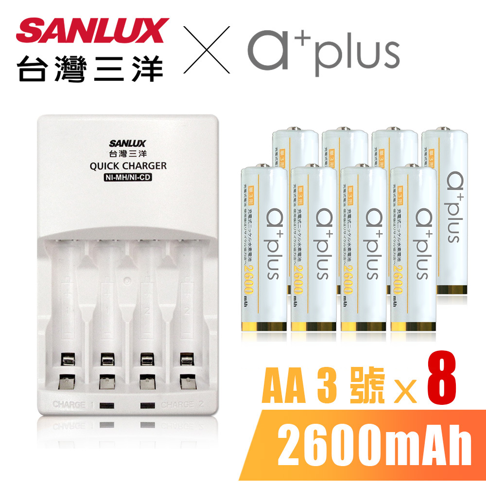 SANLUX 台灣三洋 微電腦自動充電監控可充3號或4號  三洋 X a+plus充電組(附3號2600mAh電池8入-白金款)