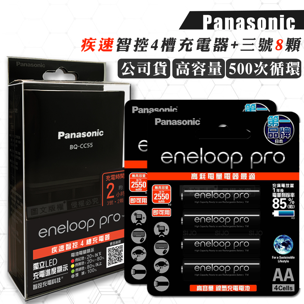 Panasonic 國際牌 疾速智控4槽電池充電器＋黑鑽款 eneloop pro 3號充電電池(8顆入) 贈電池盒（其他規格）