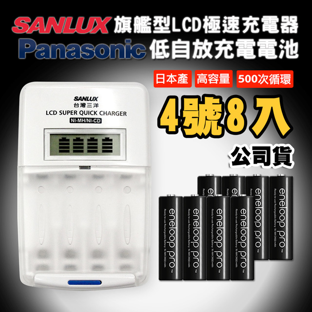 Panasonic 國際牌 三洋旗艦型充電器+ 黑鑽款 eneloop PRO 950mAh 低自放4號充電電池(8顆入)