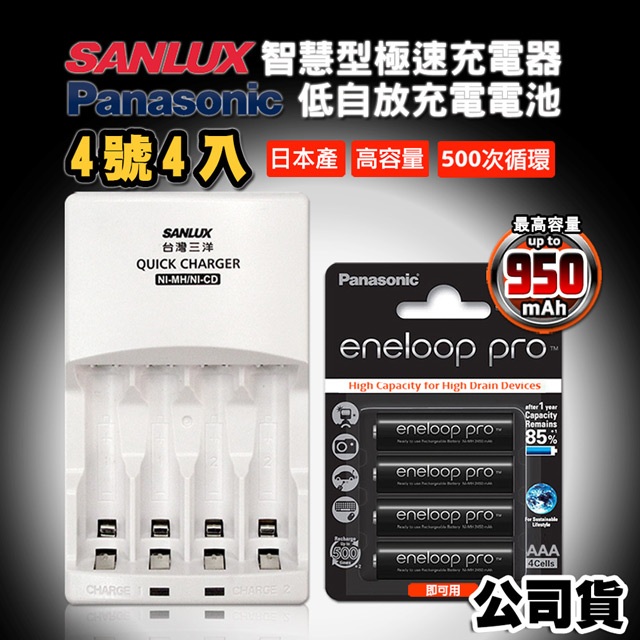 三洋智慧型充電器+國際牌 黑鑽款 eneloop PRO 950mAh 低自放4號充電電池(4顆入)（其他規格）