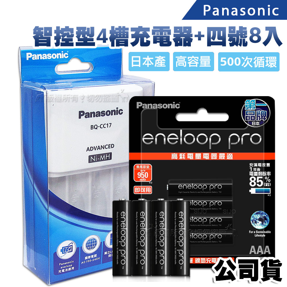 Panasonic 國際牌 智控型4槽 鎳氫低自放充電器+黑鑽款eneloop PRO 950mAh 低自放4號充電電池(8顆入) 贈電池盒（其他規格）