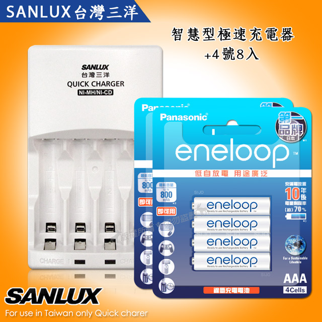 SANLUX 台灣三洋 智慧型充電器+新款彩版 國際牌 eneloop 低自放4號800mAh充電電池(8顆入)