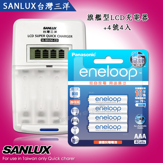 Panasonic 國際牌 三洋旗艦型充電器+新款彩版 eneloop 低自放4號800mAh充電電池(4顆入)