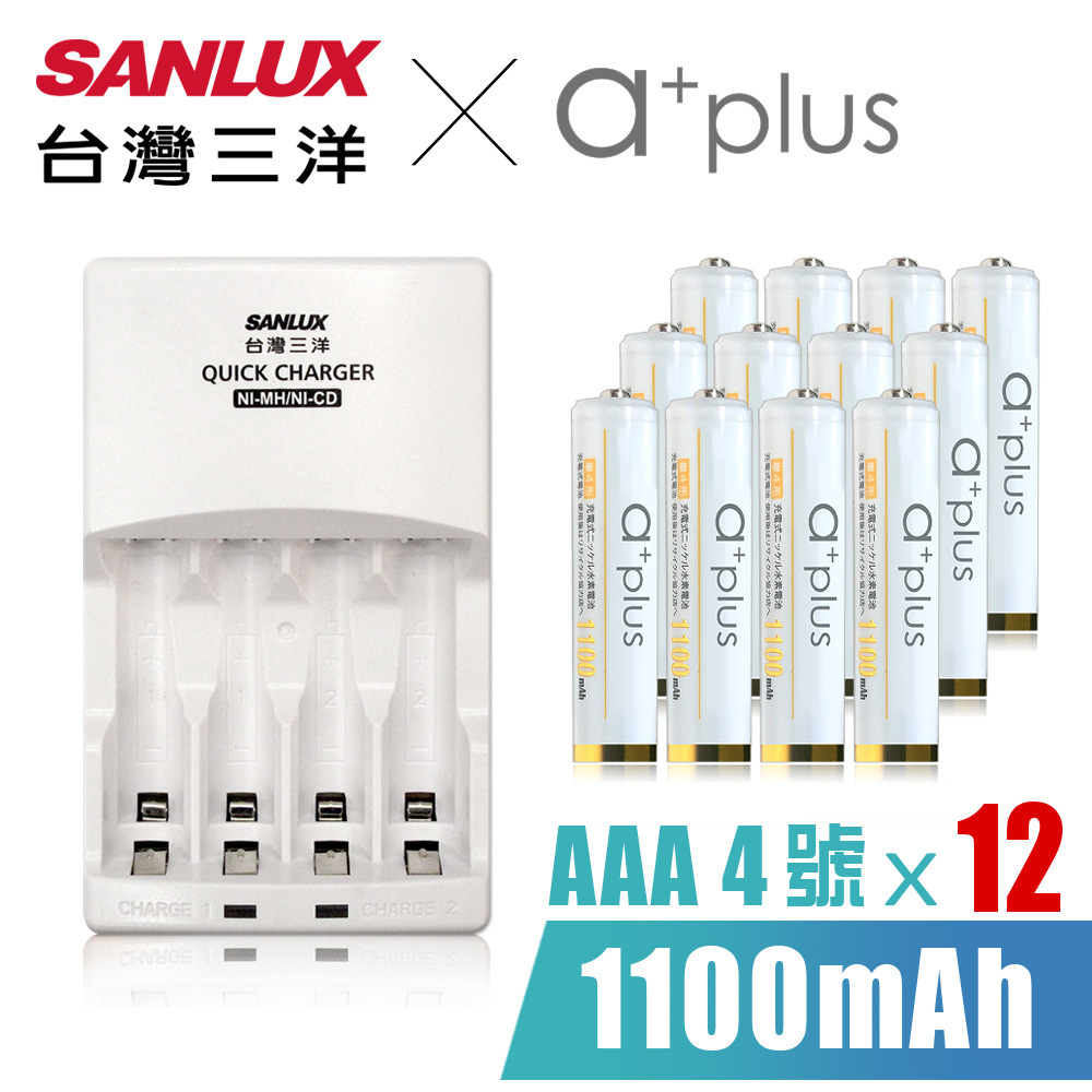 SANLUX 台灣三洋 微電腦自動充電監控可充3號或4號  三洋 X a+plus充電組(附4號1100mAh電池12入-白金款)