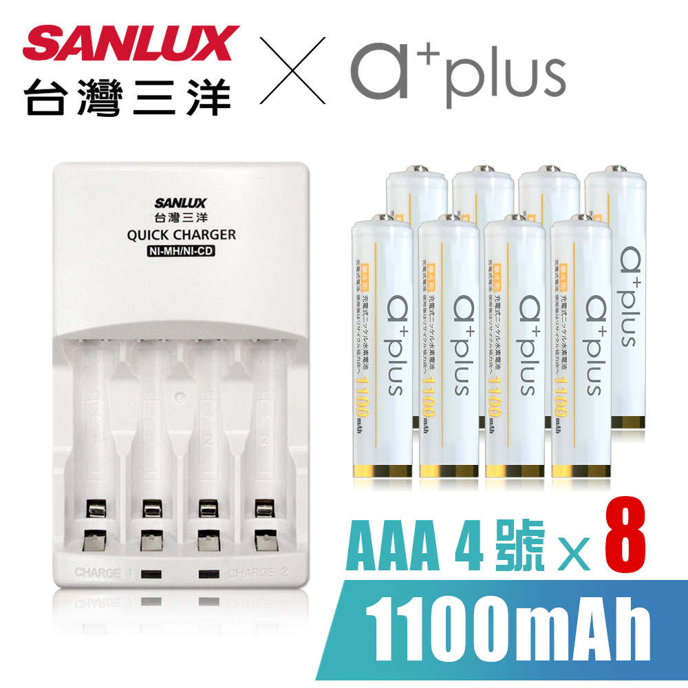 SANLUX 台灣三洋 微電腦自動充電監控可充3號或4號  三洋 X a+plus充電組(附4號1100mAh電池8入-白金款)（其他規格）