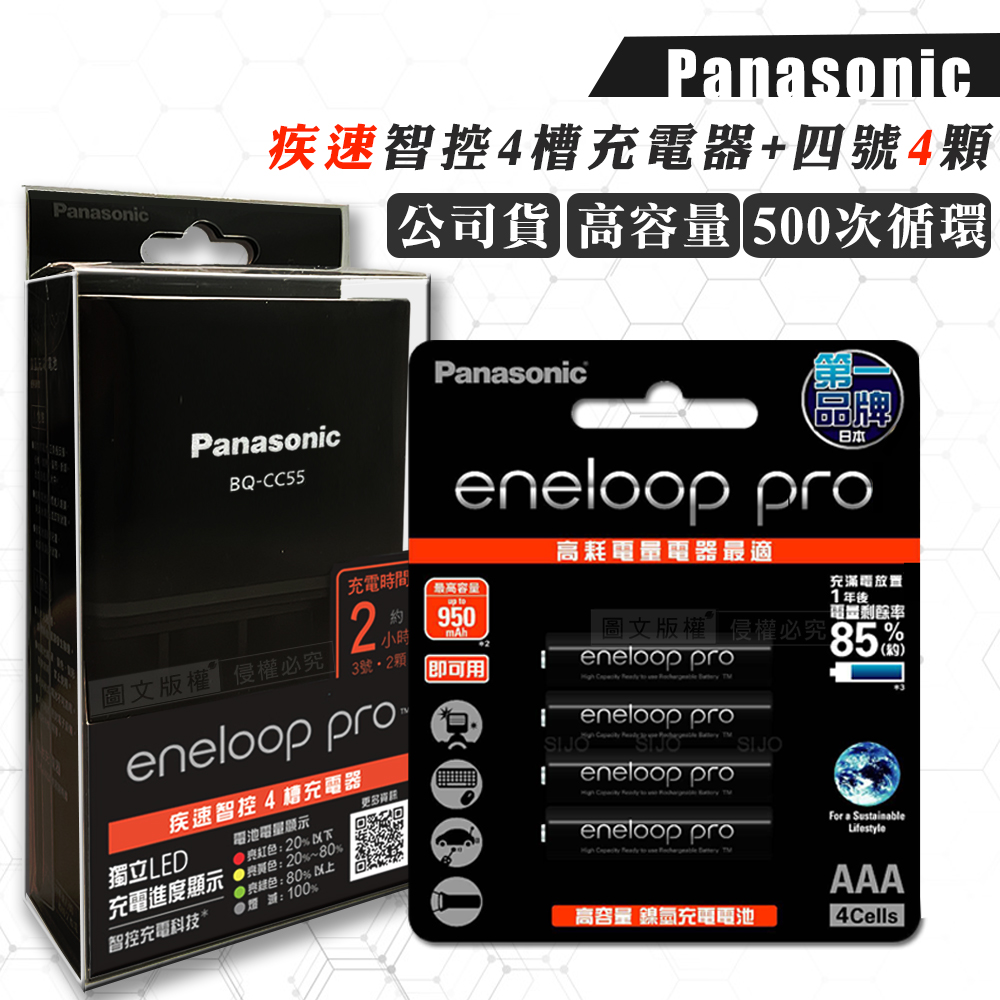 Panasonic 國際牌 疾速智控4槽電池充電器+黑鑽款 eneloop pro 4號充電電池(4顆入) 贈電池盒