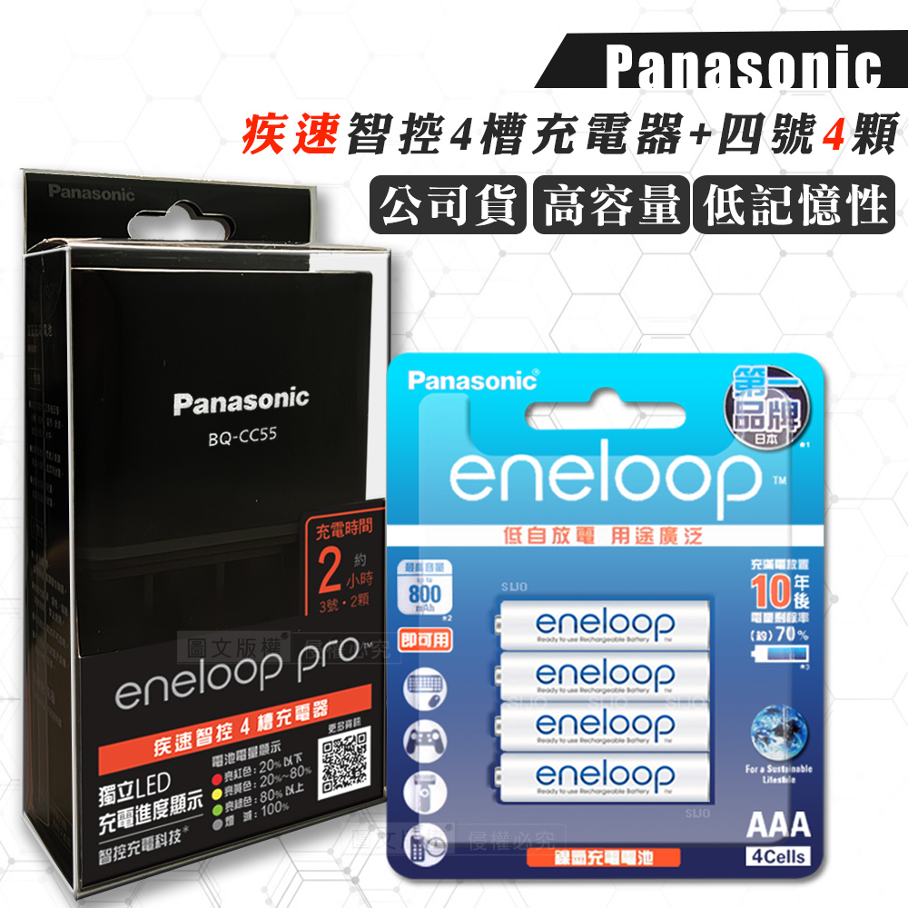 Panasonic 國際牌 疾速智控4槽電池充電器＋新款彩版 eneloop 低自放4號充電電池(4顆入) 贈電池盒（其他規格）