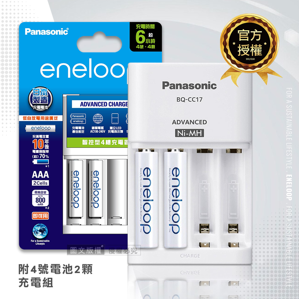 Panasonic 國際牌 eneloop電池套裝組 BQ-CC17智控型4槽充電器+4號2顆電池-標準款（其他規格）