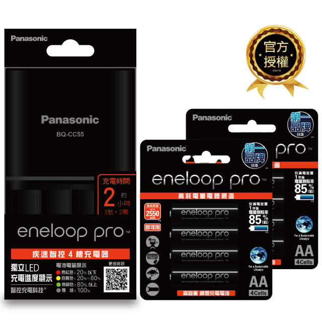 Panasonic 國際牌 BQ-CC55疾速智控4槽充電組(含eneloop pro高階3號電池8入)