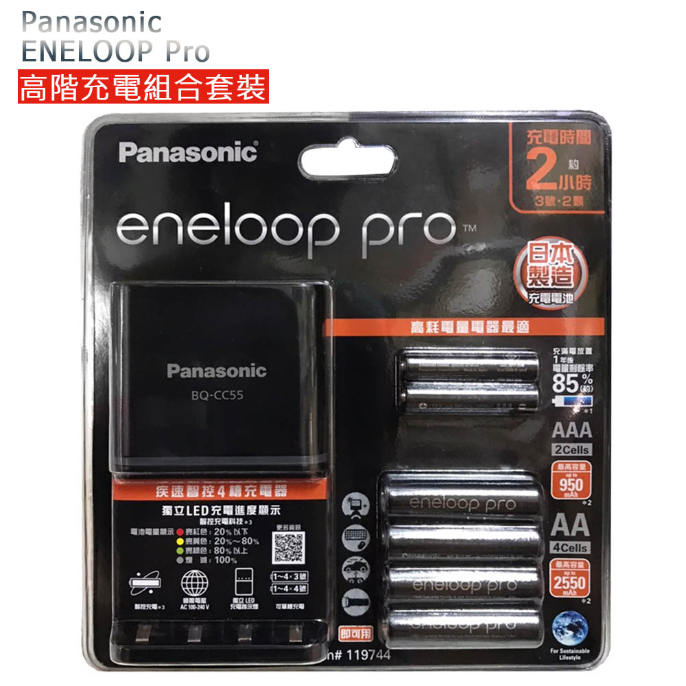 【Panasonic 國際牌】ENELOOP Pro 3、4號 高階充電電池組