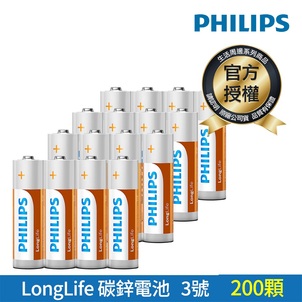 【PHILIPS飛利浦】3號碳鋅電池(200顆)