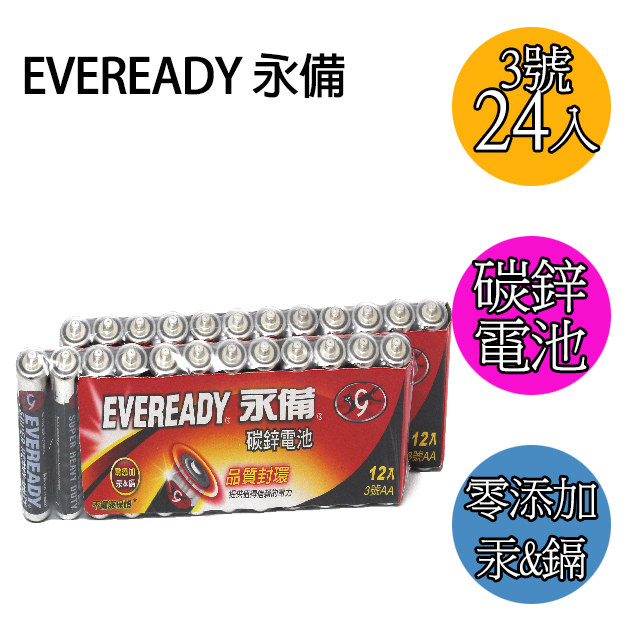 永備 3號碳鋅電池(24入)