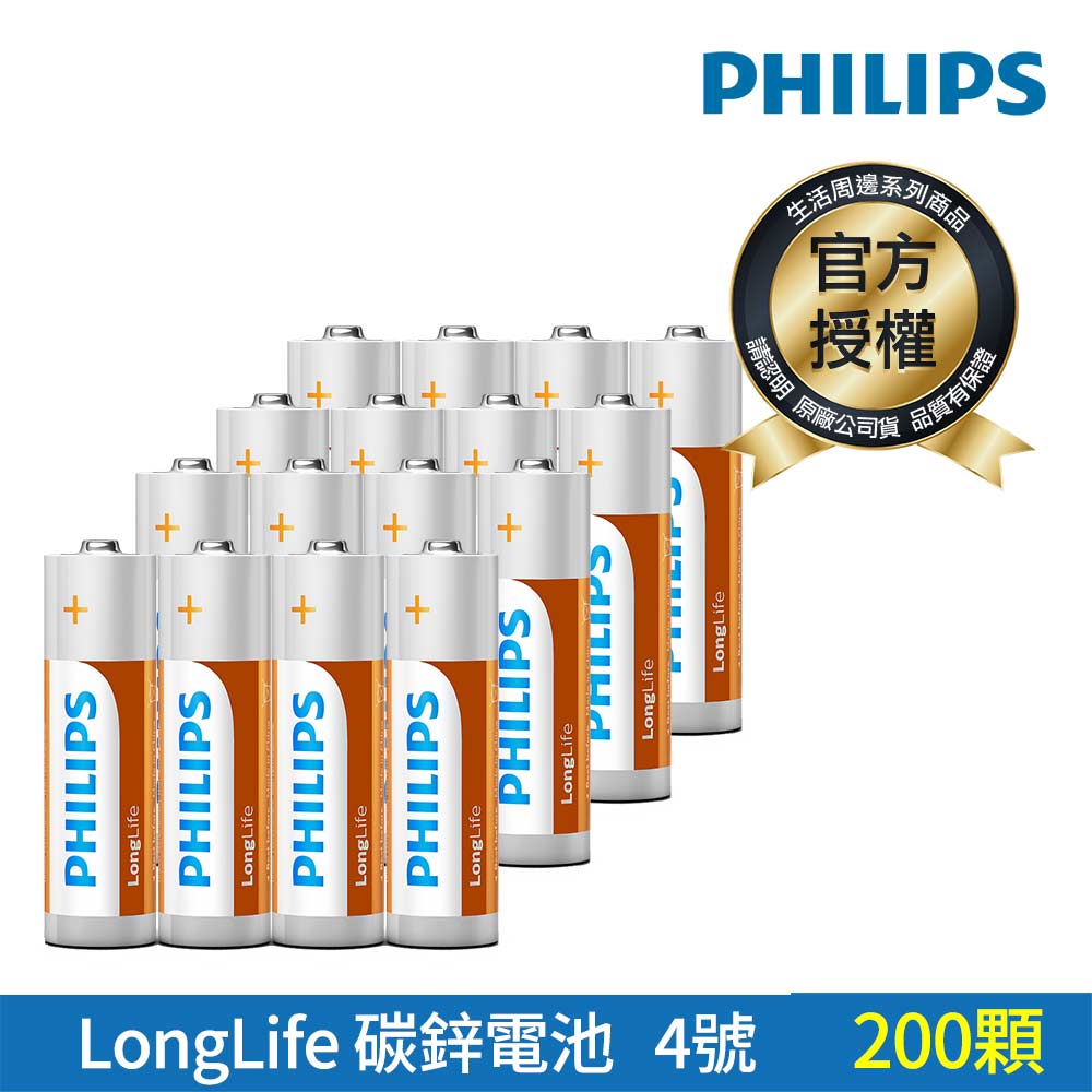 【PHILIPS飛利浦】 4號  碳鋅 電池 ( 200顆 )