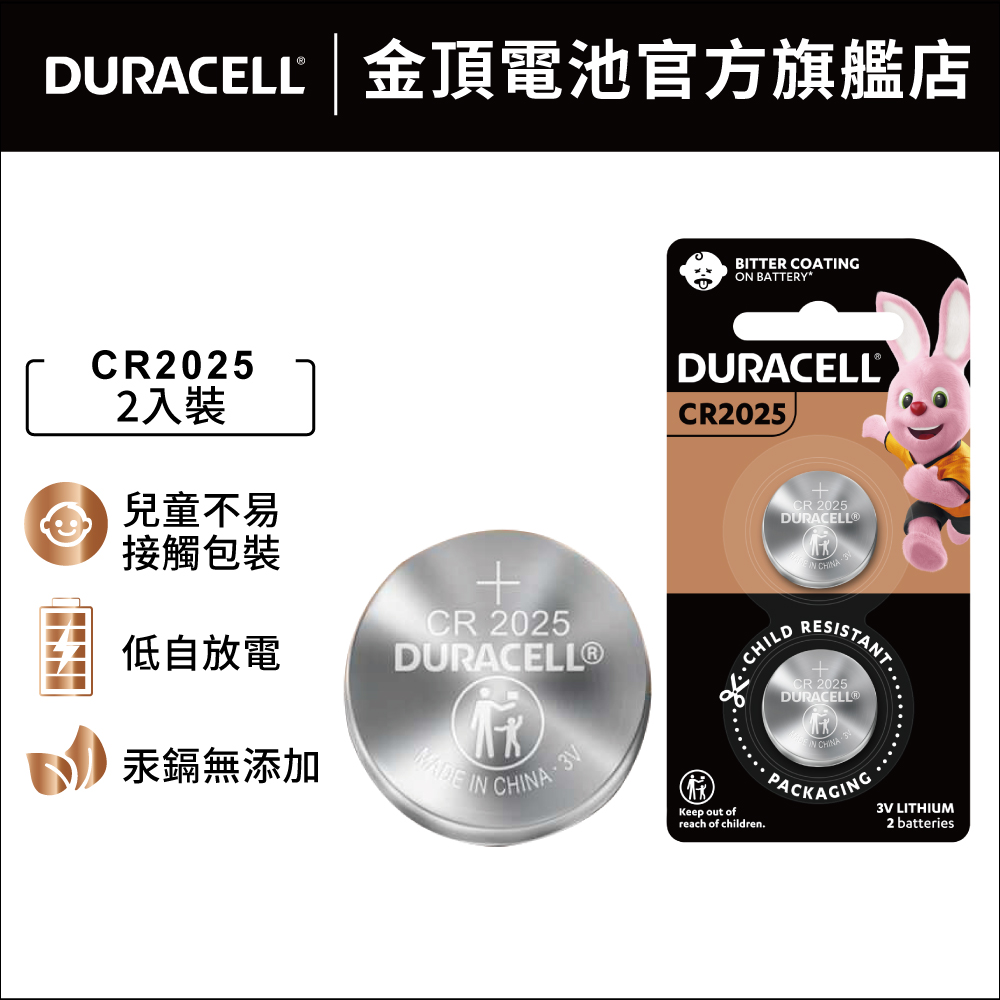 Duracell 鈕扣型鋰電池 CR2025 3伏特 3V (2入裝)