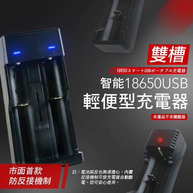 iNeno 【18650專用】 USB 智能輕便型充電器-雙槽 (防反接 可伸縮 耐高溫) 18650/18350/14500