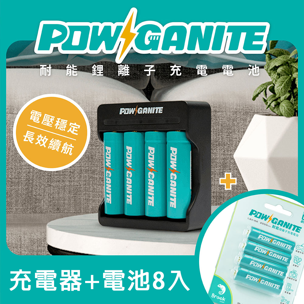 Brook POWGANITE 耐能鋰離子充電電池 (含專用充電器+3號電池8入)