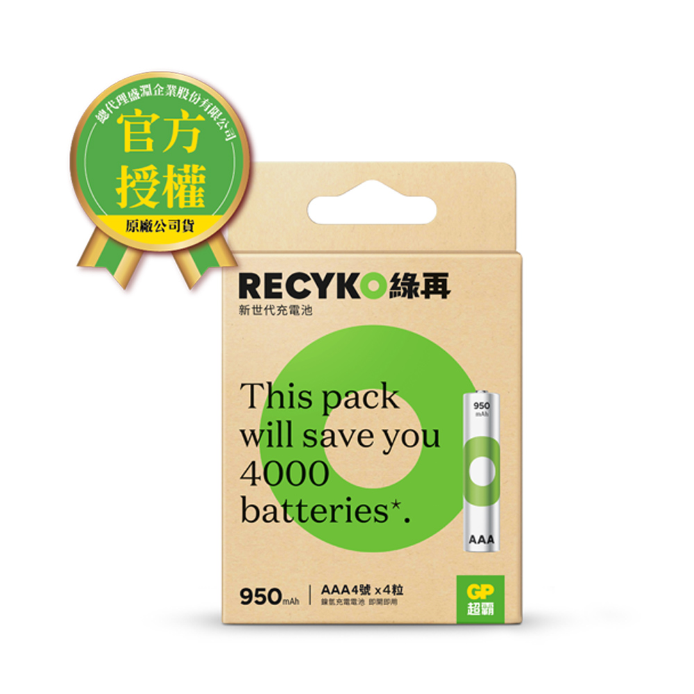 GP 超霸 -綠再RECYKO充電池 950mAh 4號4入 電池專家