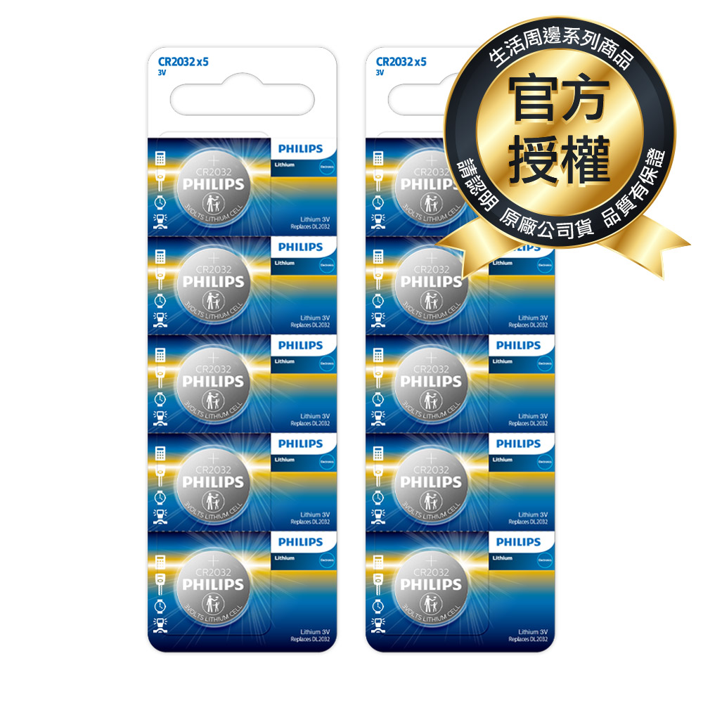 PHILIPS飛利浦鈕扣型電池CR2032 (10入)