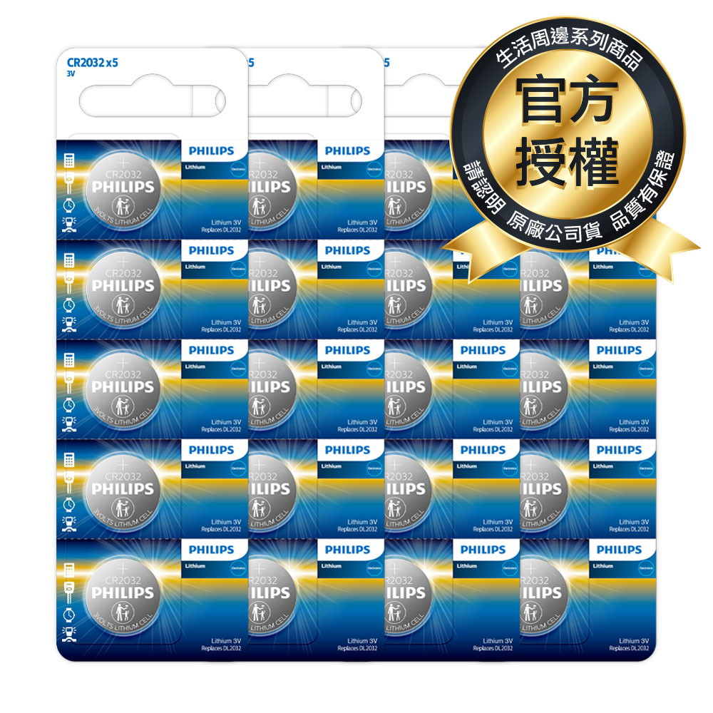 PHILIPS飛利浦鈕扣型電池CR2032 (20入)