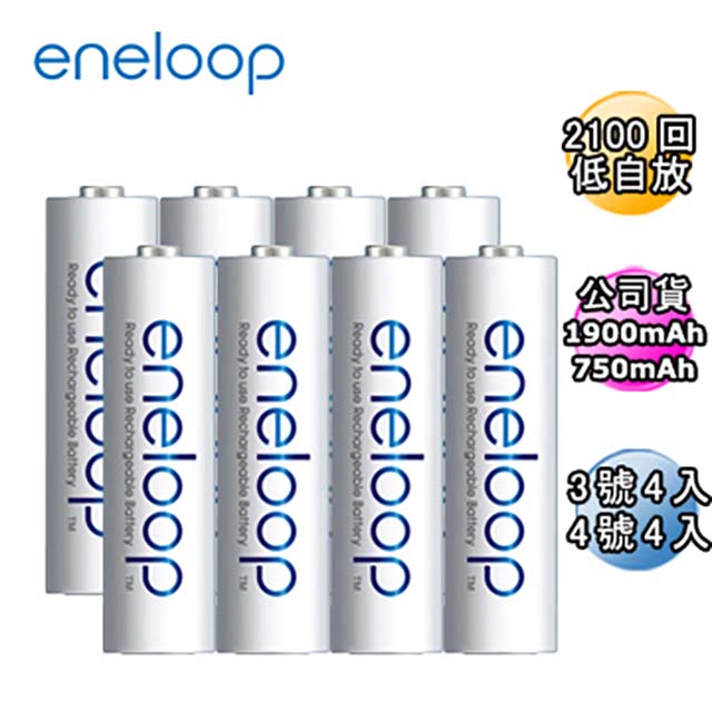Panasonic 國際牌 日本eneloop低自放電充電電池組(內附3號4入+4號4入)
