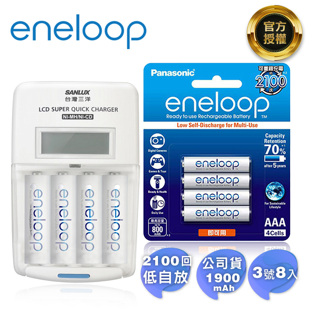 Panasonic 國際牌 日本eneloop低自放電充電電池組(搭配液晶充電器+3號8入)