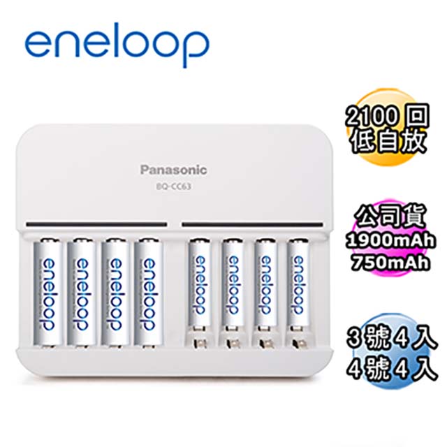Panasonic 國際牌 日本eneloop八槽充電組(含4號4入+3號4入)