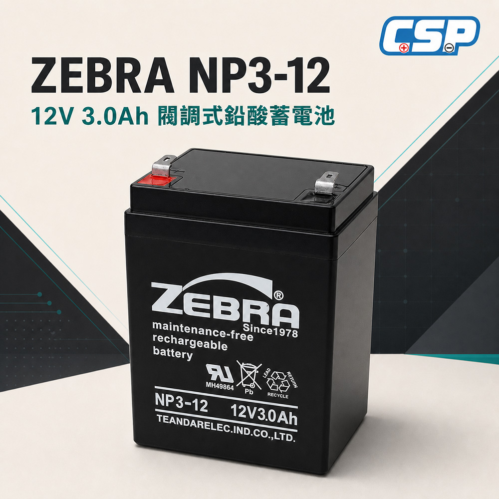 CSP 【CSP】NP3-12 (12V3Ah)鉛酸電池 喊話器(台灣製)