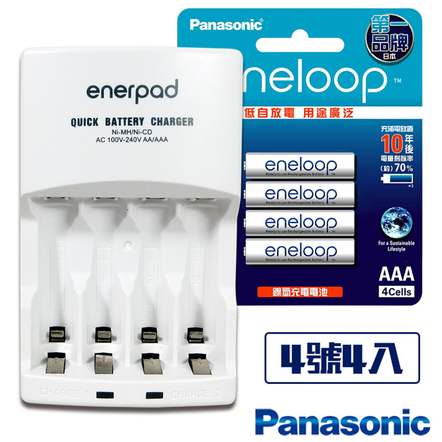 日本Panasonic低自放eneloop充電池組(搭配鎳氫電池充電器+4號4入
