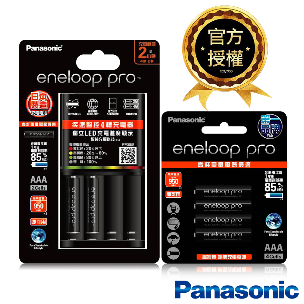 Panasonic 國際牌 日本低自放eneloop鎳氫充電電池套裝(充電器組+4號4入)