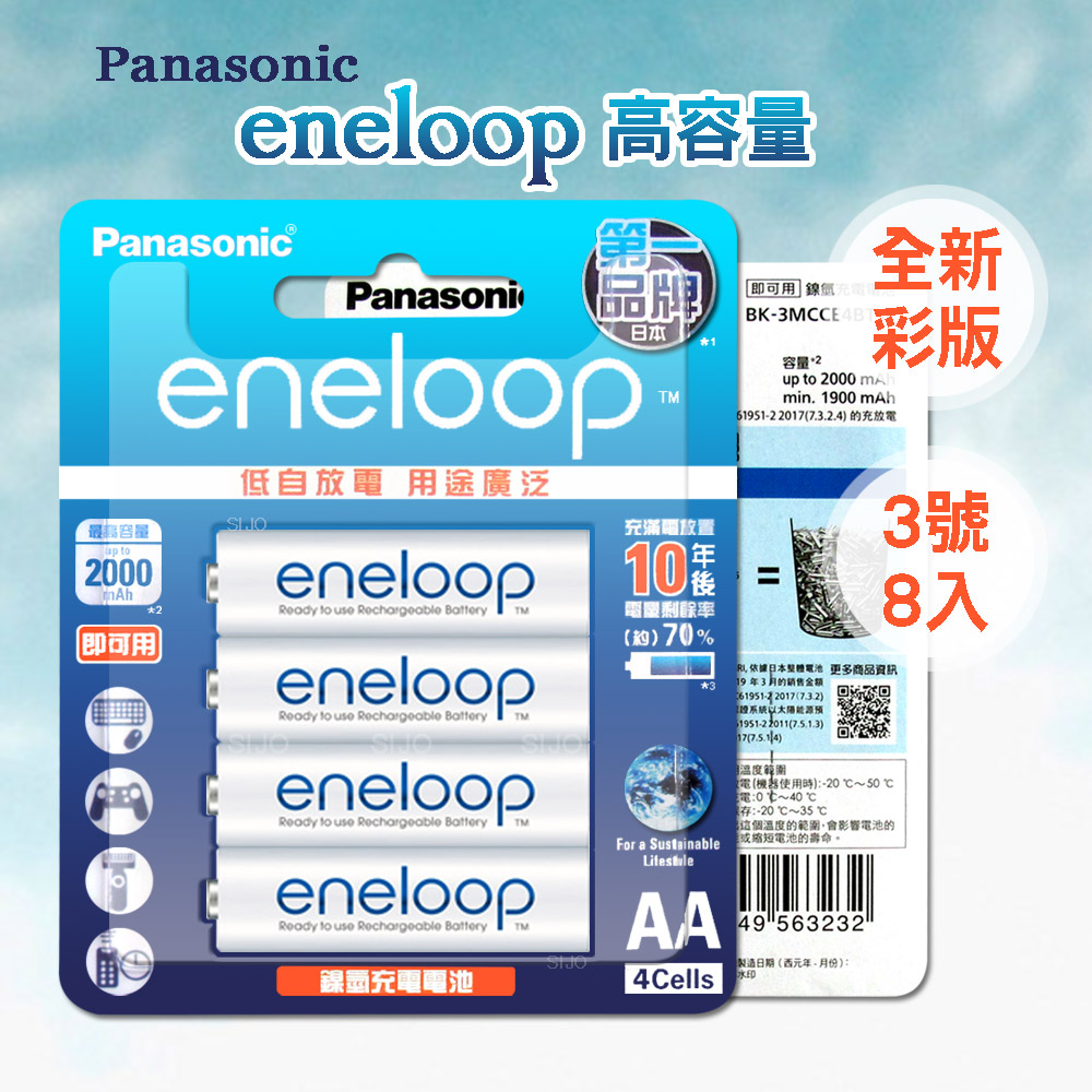 Panasonic 國際牌 新款彩版 eneloop 低自放鎳氫充電電池BK-3MCCE4B(3號8入)