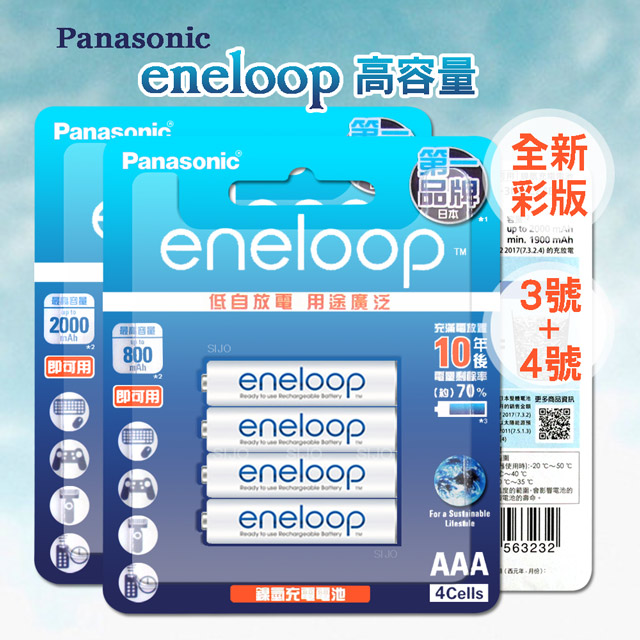 Panasonic 國際牌 新款彩版 eneloop 低自放鎳氫充電電池(3號2000mAh+4號800mAh 各4顆)（其他規格）