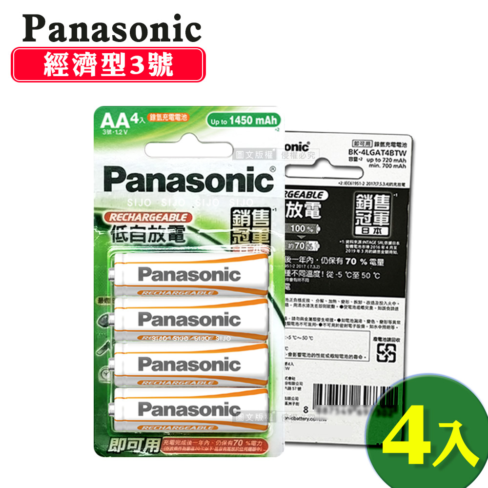 Panasonic 國際牌 綠卡經濟型   低自放鎳氫充電電池 BK-3LGAT4BTW(3號4入)（其他規格）