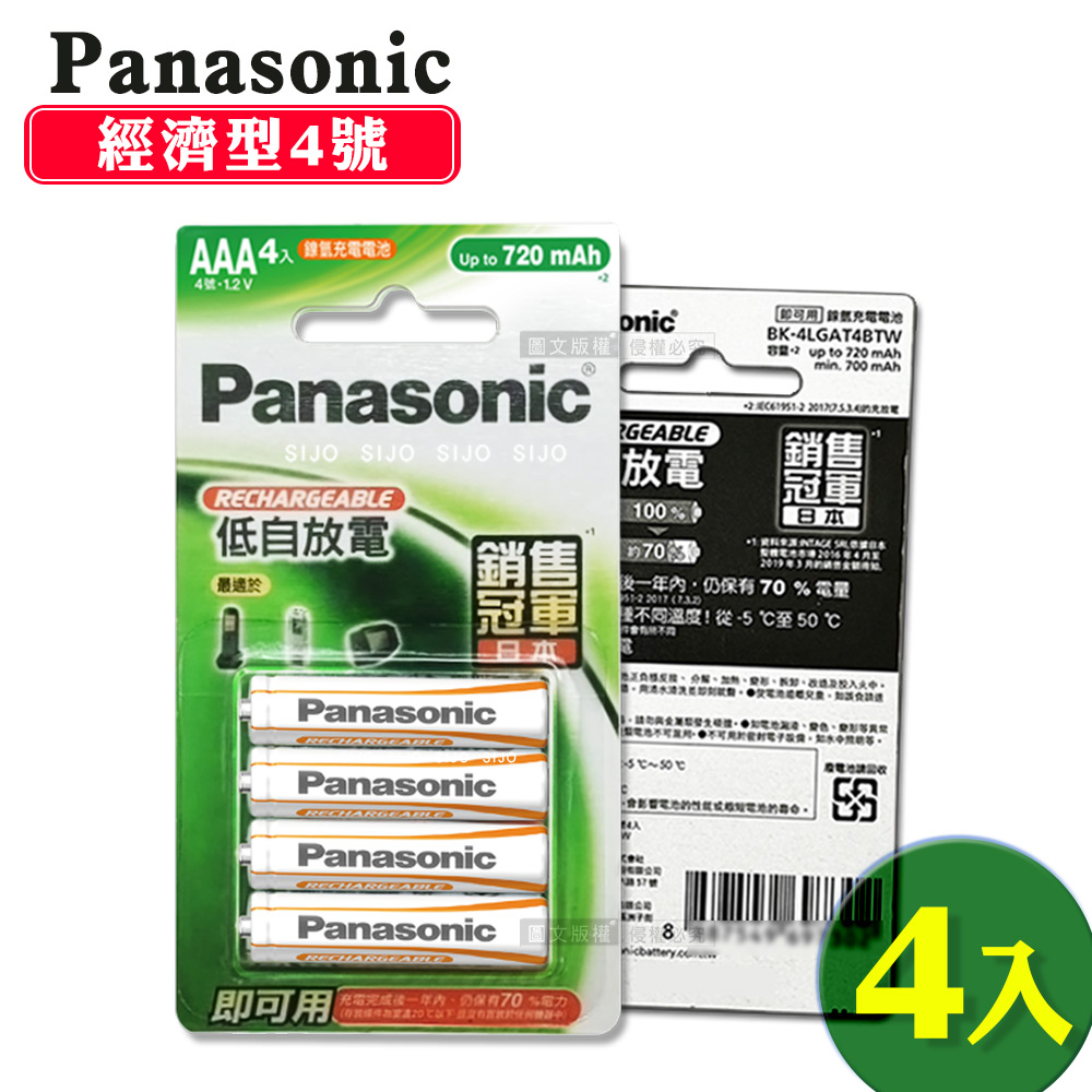 Panasonic 國際牌 綠卡經濟型   低自放鎳氫充電電池 BK-4LGAT4BTW(4號4入)（其他規格）