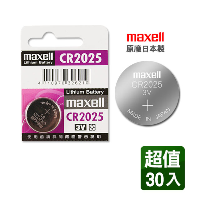 Maxell CR2025 3V鈕扣型電池(30顆入)
