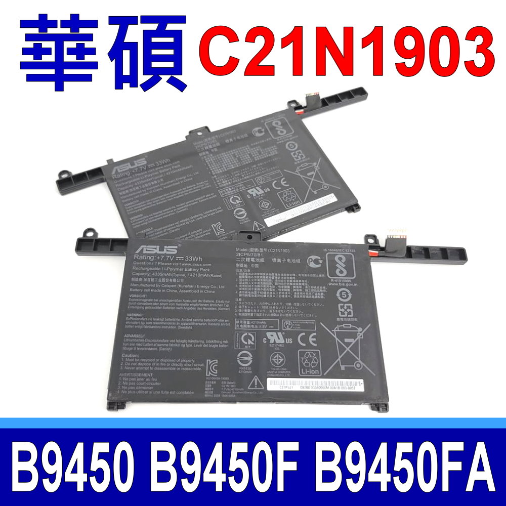 ASUS 華碩 ASUS 華碩 C21N1903 電池 ExpertBook B9 B9450 B9450F B9450FA