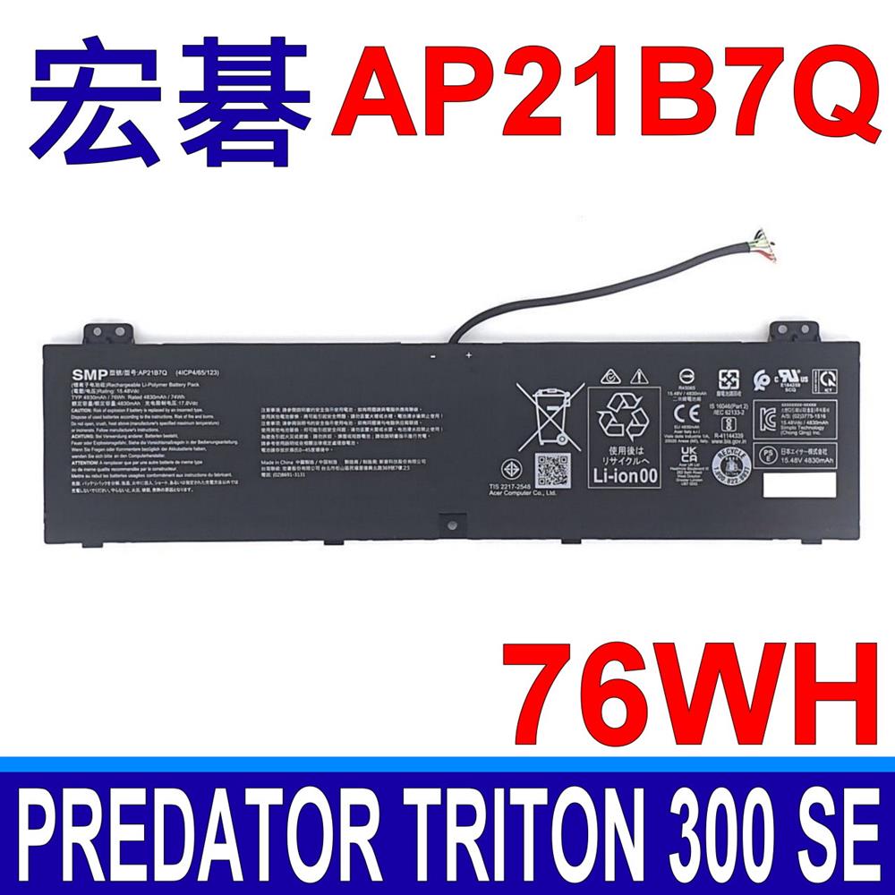 AP21B7Q 電池 Predator Triton 300 SE PT314 Predator Triton 300 SE PT314 51S 51NZ 52ML 52X6 552L 55FA 56RF 57U9 57YJ  599S 70CS 70D6 70Q6 715F  71DD 71K0 71UP 71UU 71YP 721G 72F8 76JL