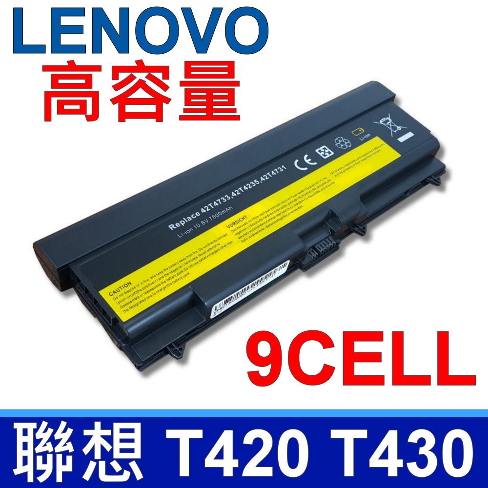 T430 9CELL 日系電芯 電池 L430 L530 W530 T430 T530 L421 L521 T430 T430i T530 T530i 45N1010 45N1011 42T4765 42T4766 42T4790 42T4792 42T4706 42T4708 IBM