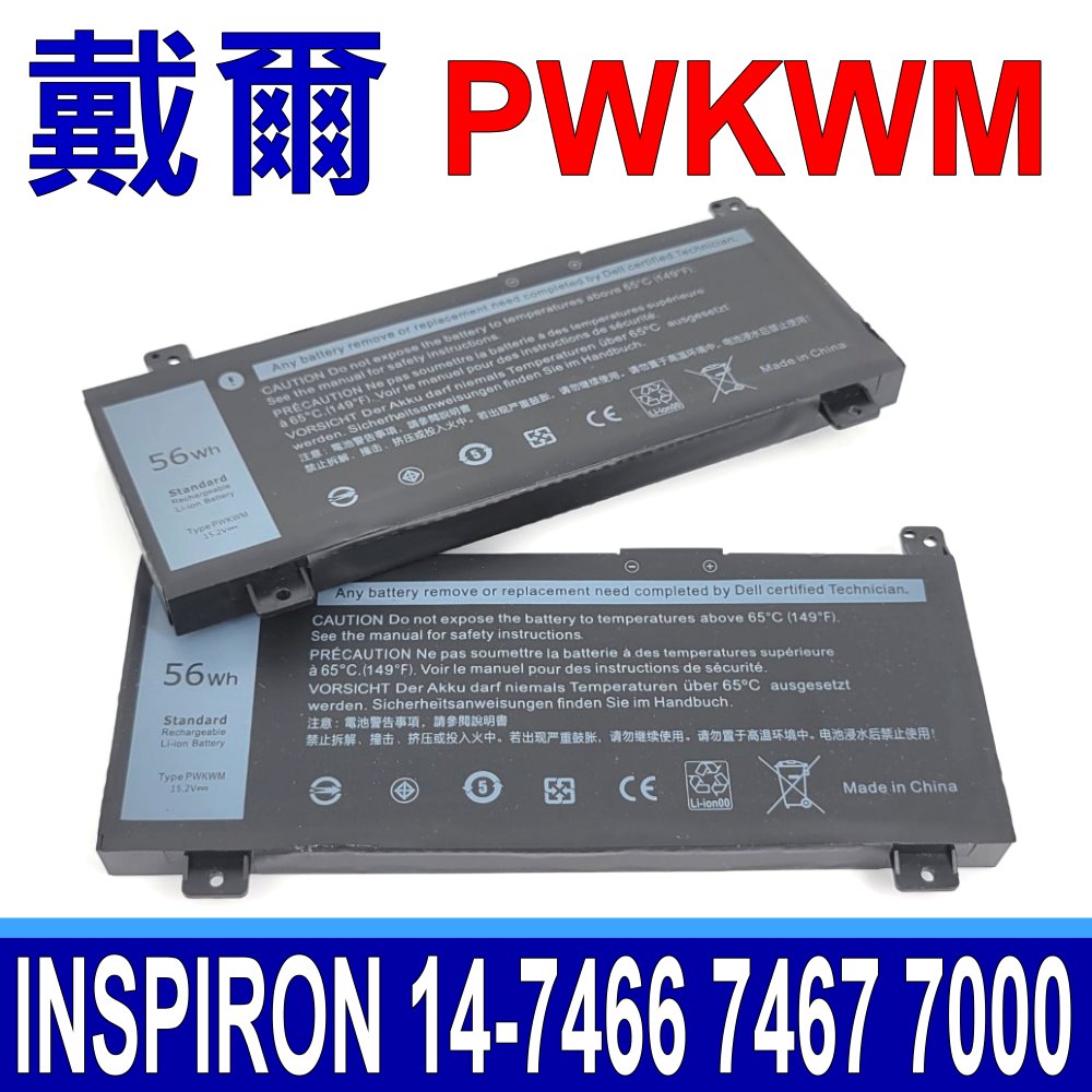 DELL 戴爾 PWKWM 電池 M6WKR P78G Inspiron 14-7466 7467 7000（其他規格）