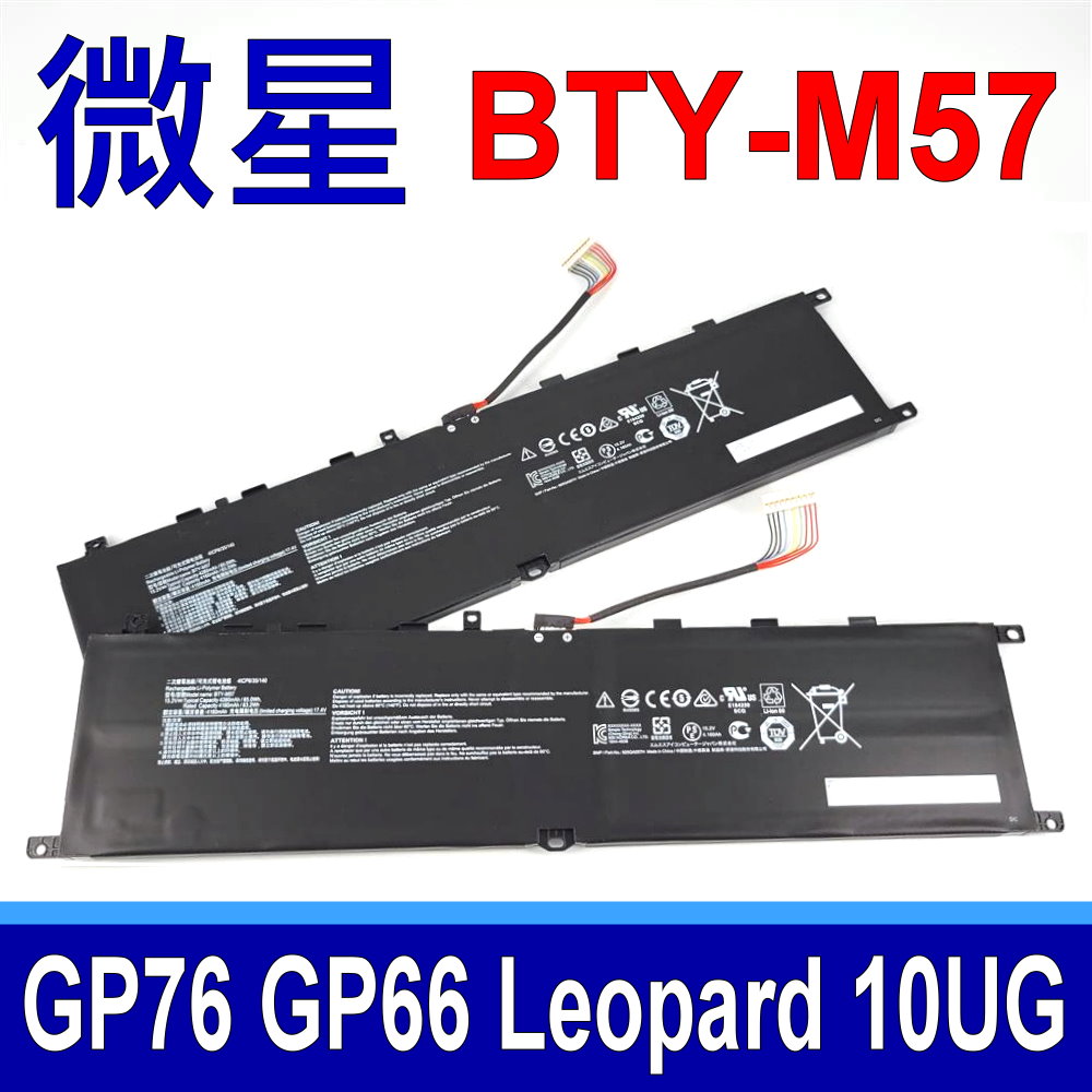 BTY-M57 電池 GP66 Leopard 10UG GP76