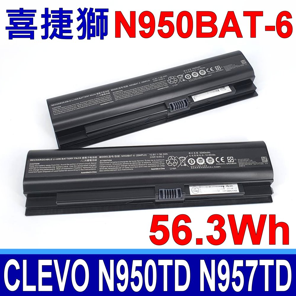 喜捷獅 N950BAT-6 56.3Wh 原廠電池 HASEE ZX7-CP5S2 ZX7-CP5SC ZX7-CP7S2 ZX7-CR6DC ZX7-CR6DE ZX7-CR6DH ZX7-CR6DK ZX7-CT5DA ZX7-G4D1 ZX7-G4E1 ZX7-G4G1 ZX7-G4T1 CJSCOPE SX-750 GX  CLEVO N950KP6 N950TD N950TP6 N957KP6 N957TD N957TP6