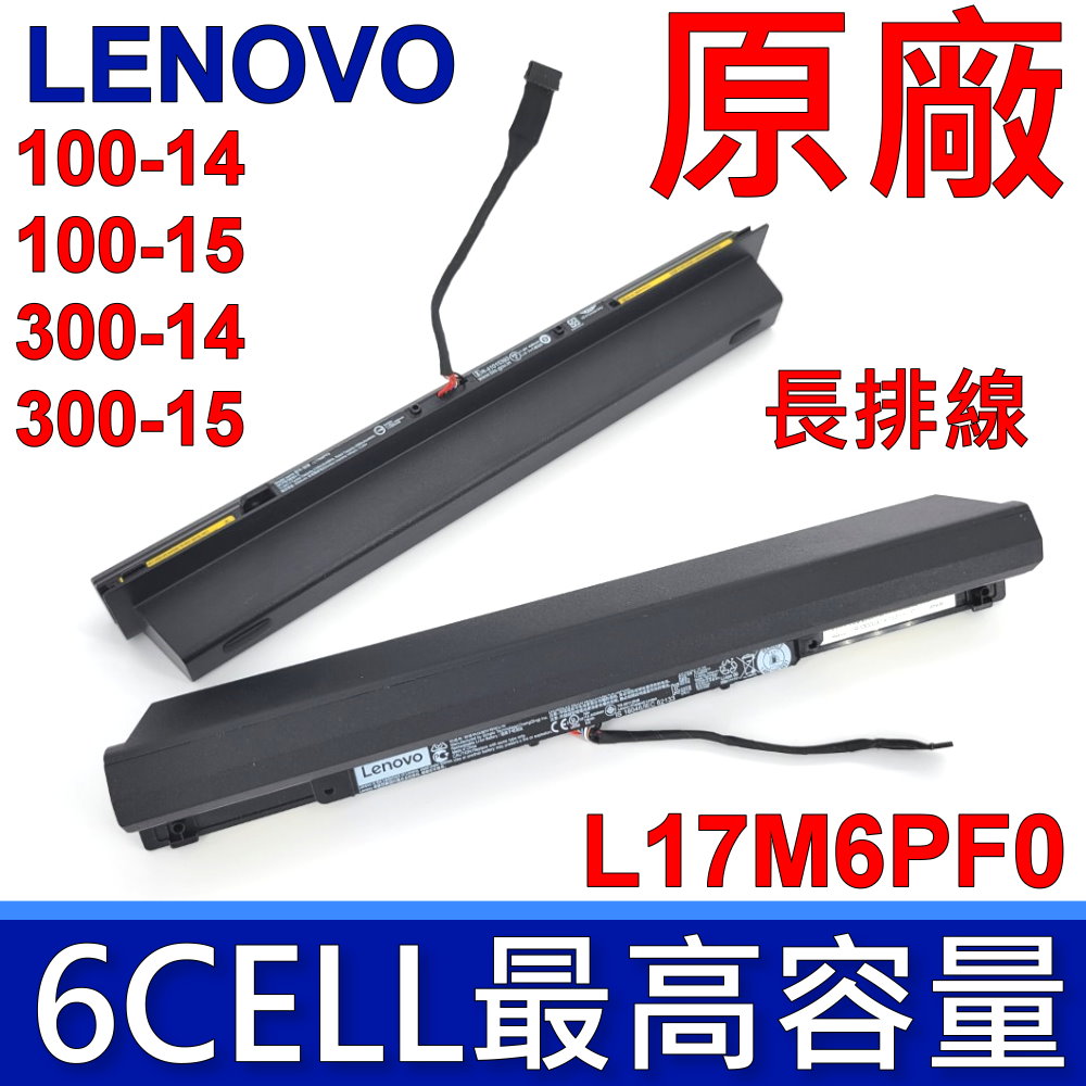 L17M6PF0 電池 IdeaPad IP100-14 15 IP300-14 100-14ibd 100-15ibd  300-14ISK 300-15ISK 300-15IBR