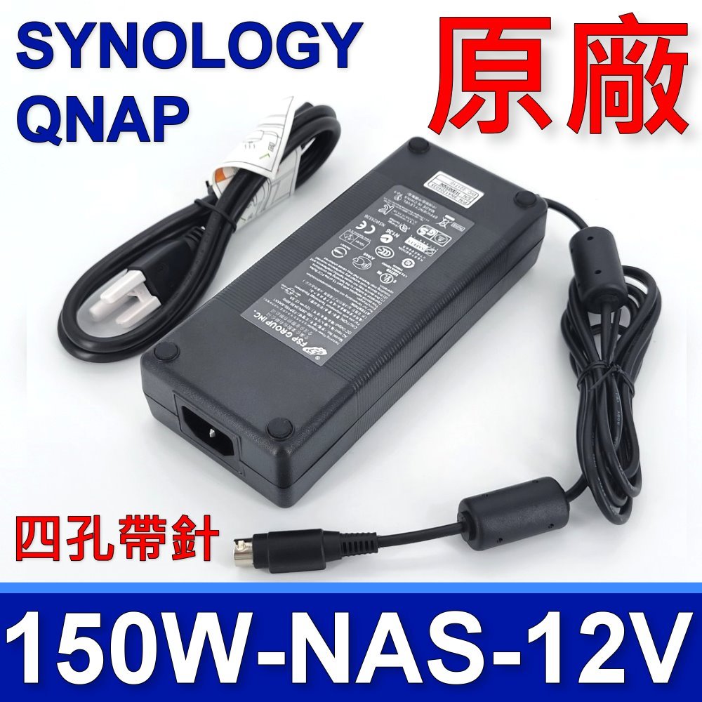  FSP150-AHAN1 12V 12.5A 充電器 電源線 充電線 相容 12V 10A 120W DS1520+ DS1019+ 與 8.33A 7.5A 100W NAS 專用變壓器