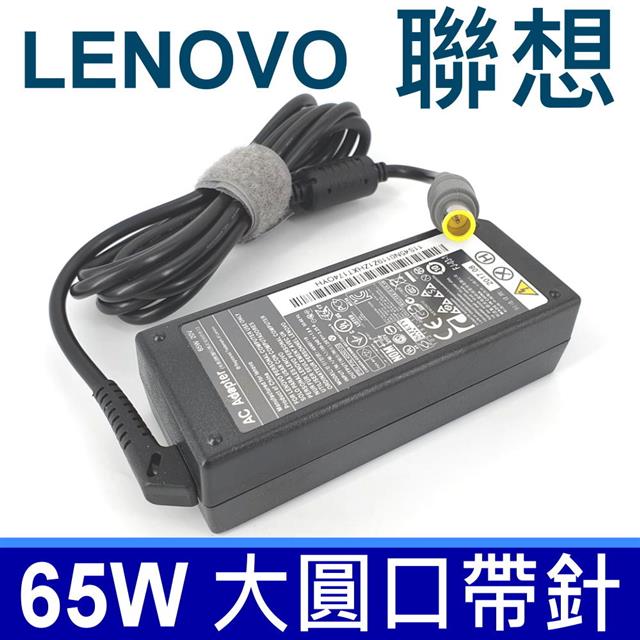 LENOVO 聯想 65W 變壓器 T420S, T430S L420,L421,L520,U460S,X201i,X220i X301,T420i,T520i,C100,N100,V100 X200,X201,92P1103,92P1104,92P1159 PA-1650-171,92P1160,92P1211 92P1212,92P1254 IBM 20V 3.25A 65W,(原廠機芯)
