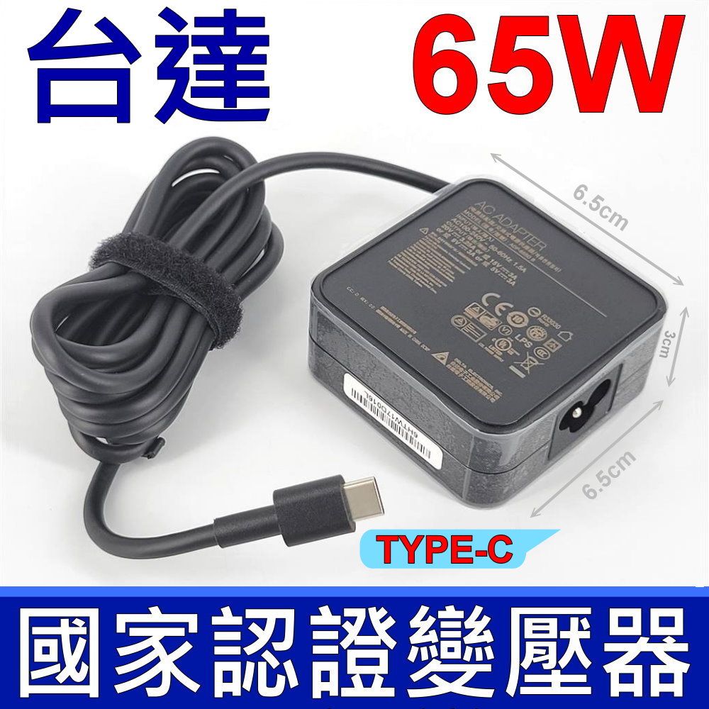 TYPE-C TYPE C 65W 原裝 變壓器 充電器 電源線 20V*3.25A=65W 
