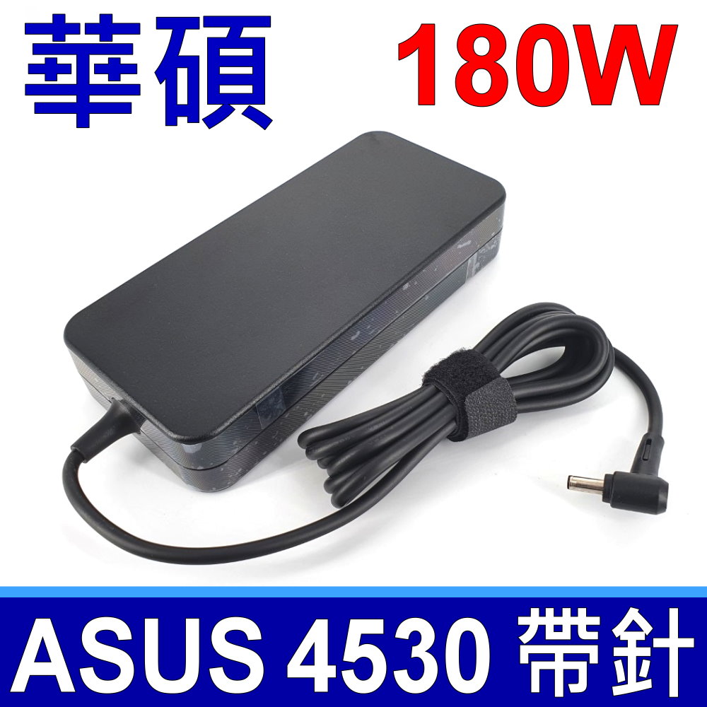 ASUS 華碩 副廠 180W 圓孔帶針 4.5*3.0mm 變壓器 ADP-180MB F 適用筆電 F751GD F751GT K571GD K571GT N571GD N571GT X571GD X571GT X571Li X571Lh X751GD X751GT G501 G501J G501JW G501VW FX570UD N501JW N501VW NX500JK Q535U Q535UD UX501