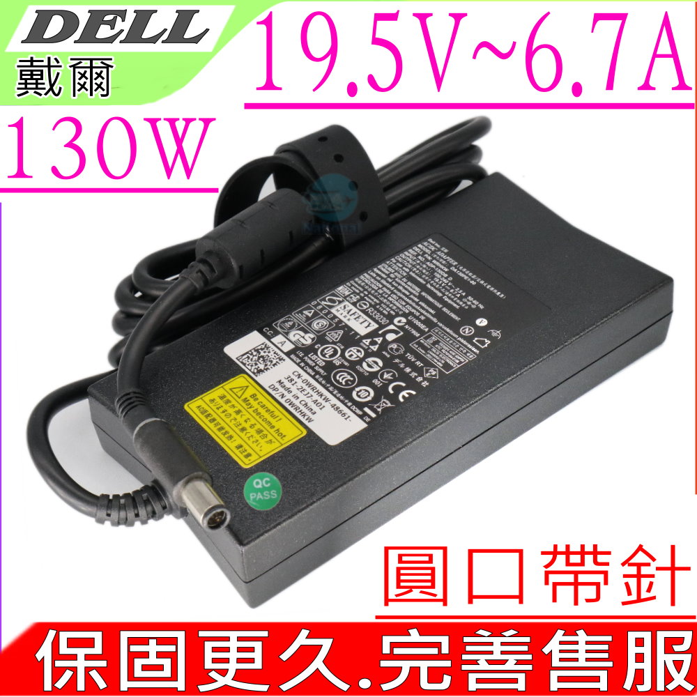 DELL 戴爾 19.5V,6.7A,130W 充電器 適用  Inspiron 1318,5150,5160,N7010   Vostro 3400,3500,3700,E6510  M90,M2400,M4400,M4500,M6300  XPS M170,M1710,M2010,G3S    Studio 1470,1645,1749,CM161  DA130PE1-00,(大口帶針)