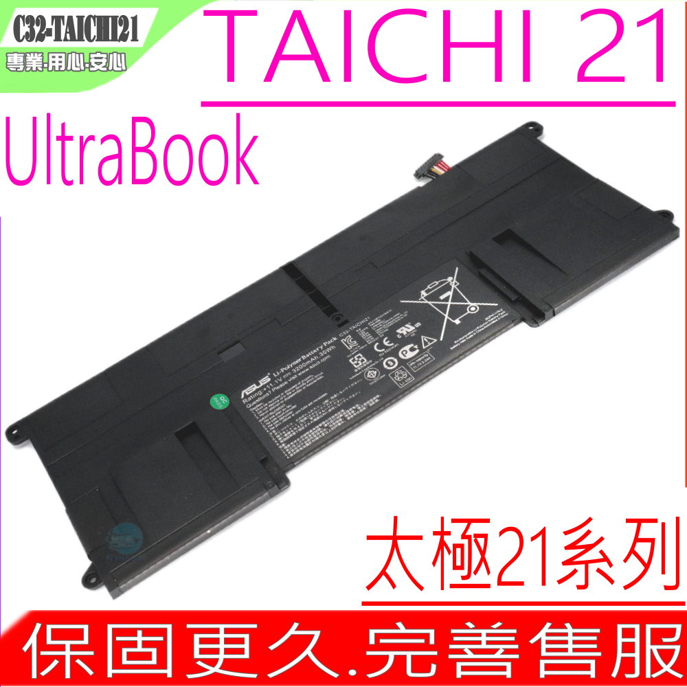 ASUS 華碩C32-TAICHI21 電池適用(保固更久) UltraBook Taichi 21 太極
